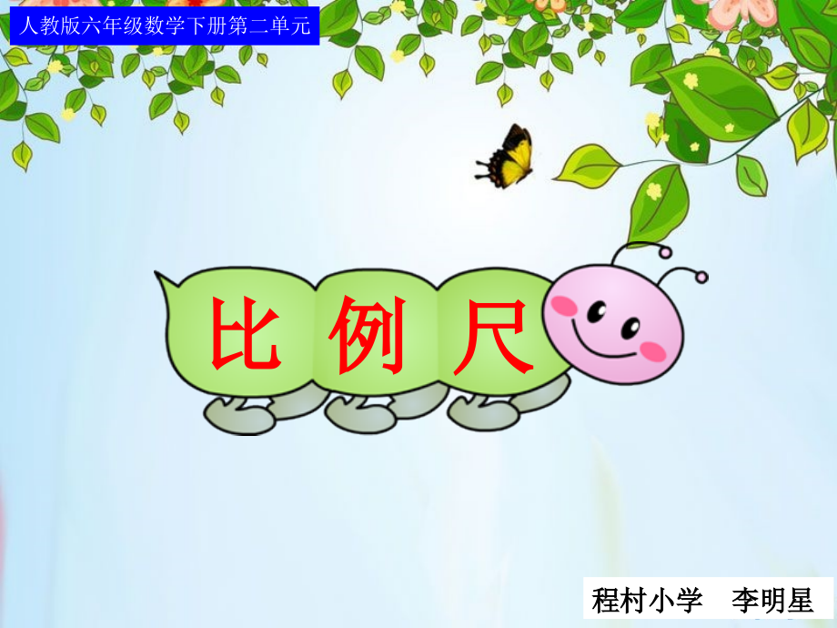 比例尺(例1)2.ppt_第1页