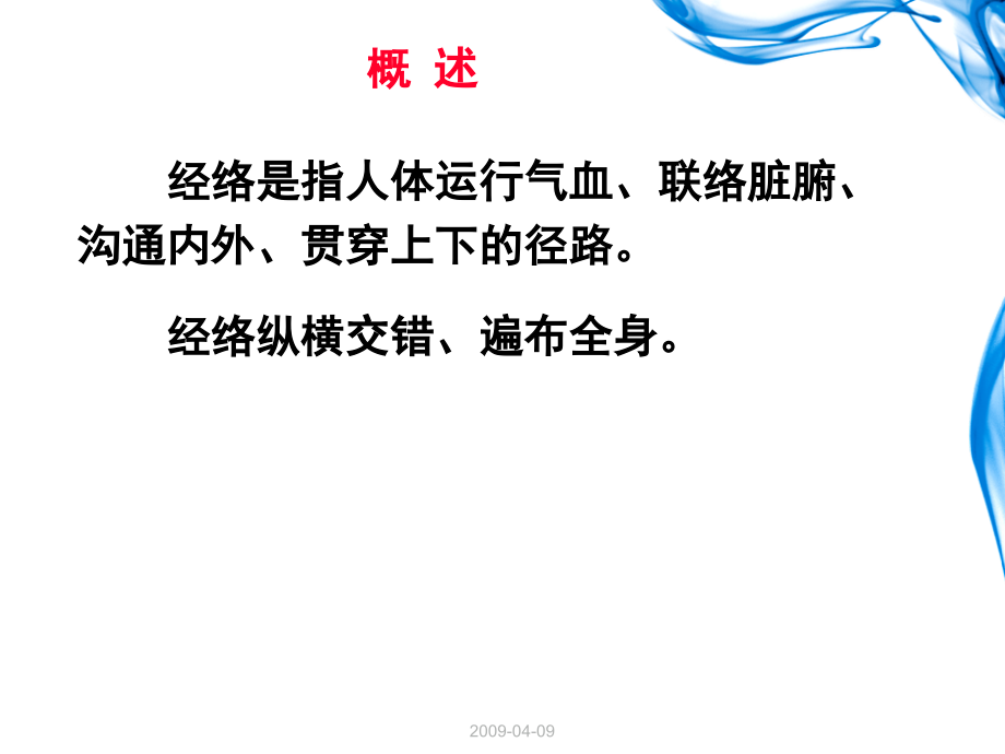 中医常用穴位指导.ppt_第2页