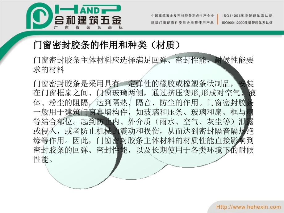 合和密封胶条的选用与安装要点.ppt_第2页