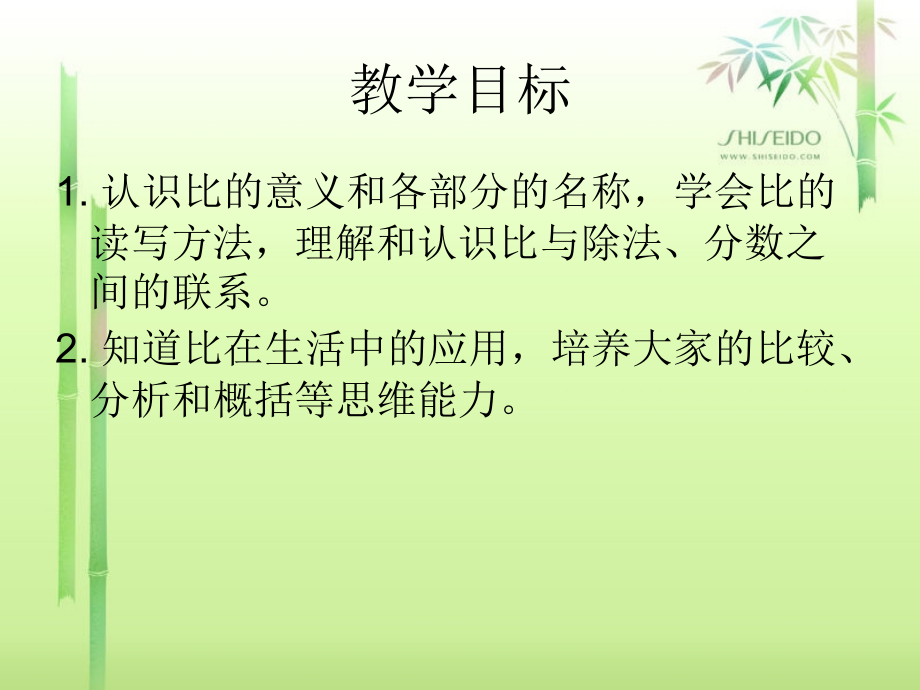五年级数学上册-比的认识复习课课件-青岛版五年制.ppt_第2页