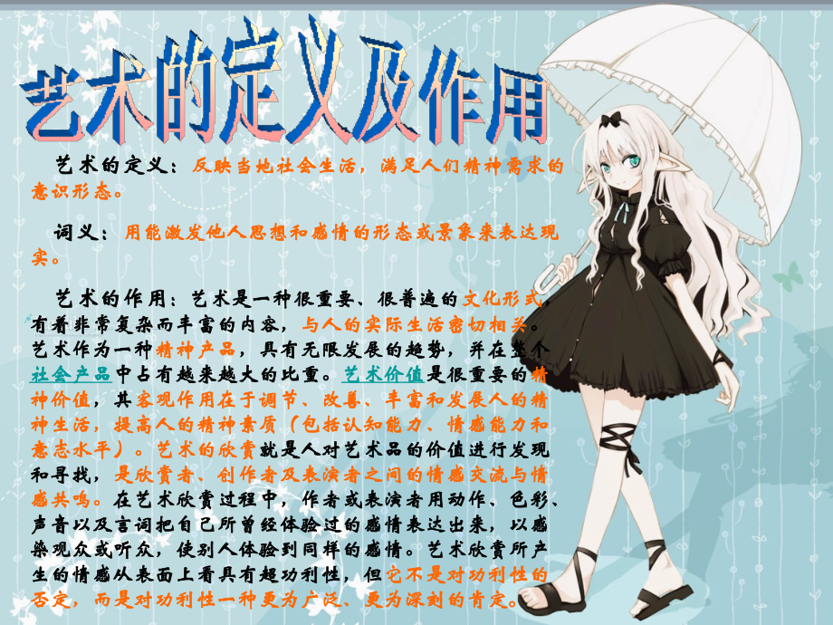 爱艺术 展风采.ppt_第2页