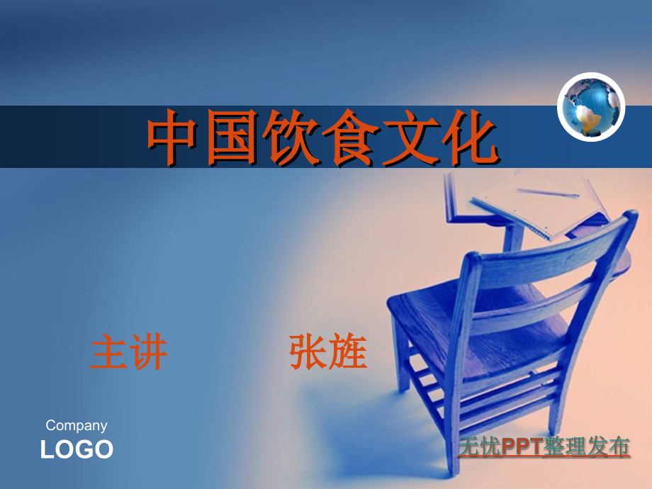 中国饮食文化源流.ppt_第1页