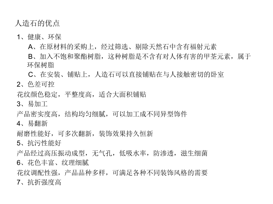 人造石与天然石大理石、陶瓷.ppt_第2页
