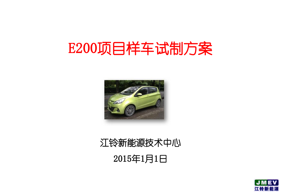 充电桩方案 .ppt.ppt_第1页