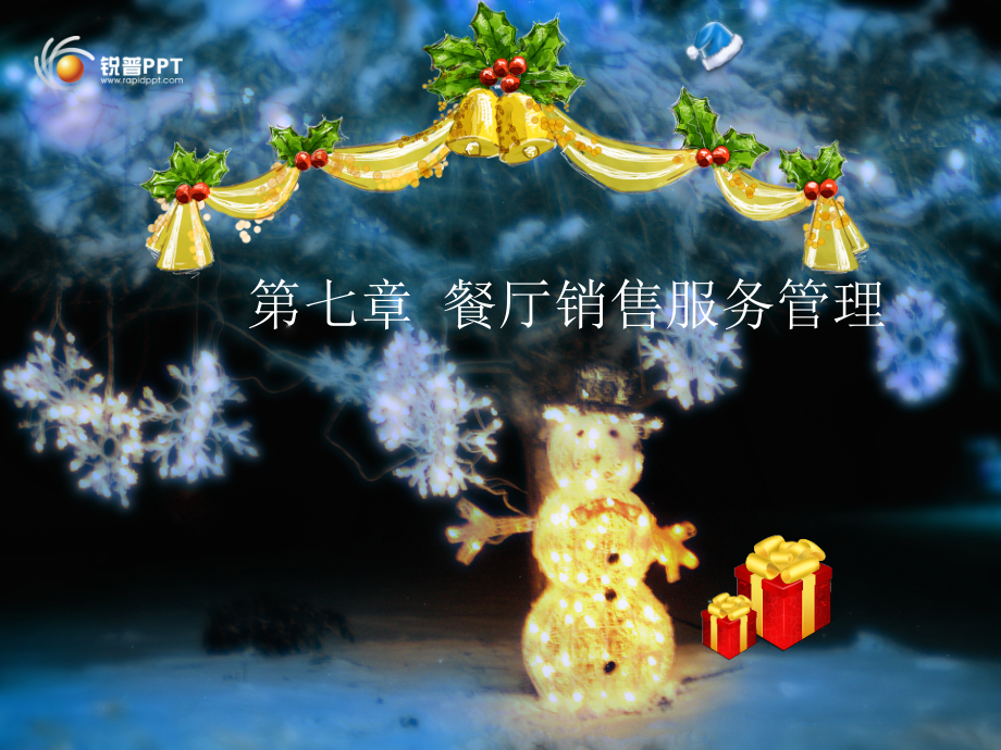 五星级酒店餐饮管理第七章.ppt_第1页