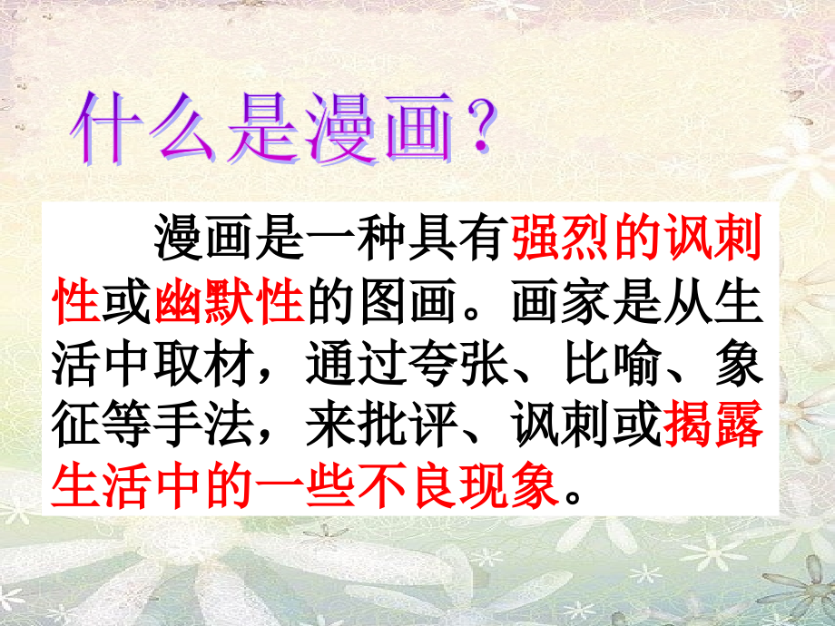小学漫画作文指导新.ppt_第2页