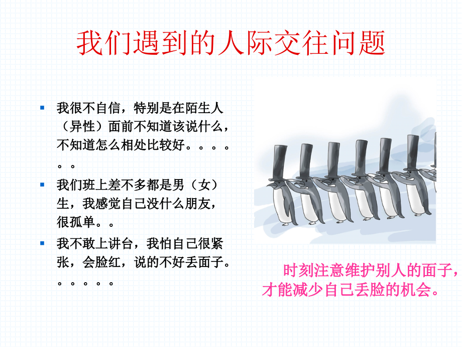大学生的人际交往----(认识自我).ppt_第2页