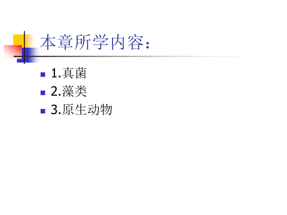 畜牧微生物第二章.ppt_第2页