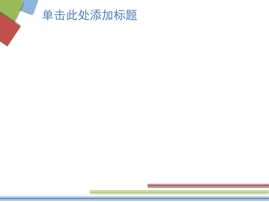 ppt模板-方形线条模板.ppt_第2页
