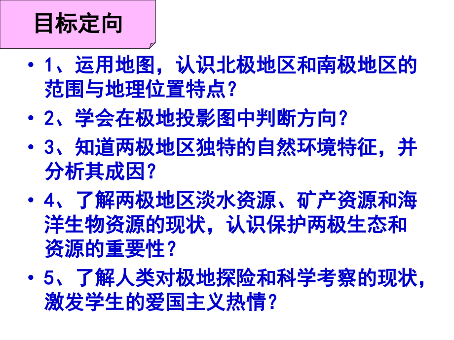 第十一章极地地区.ppt_第2页