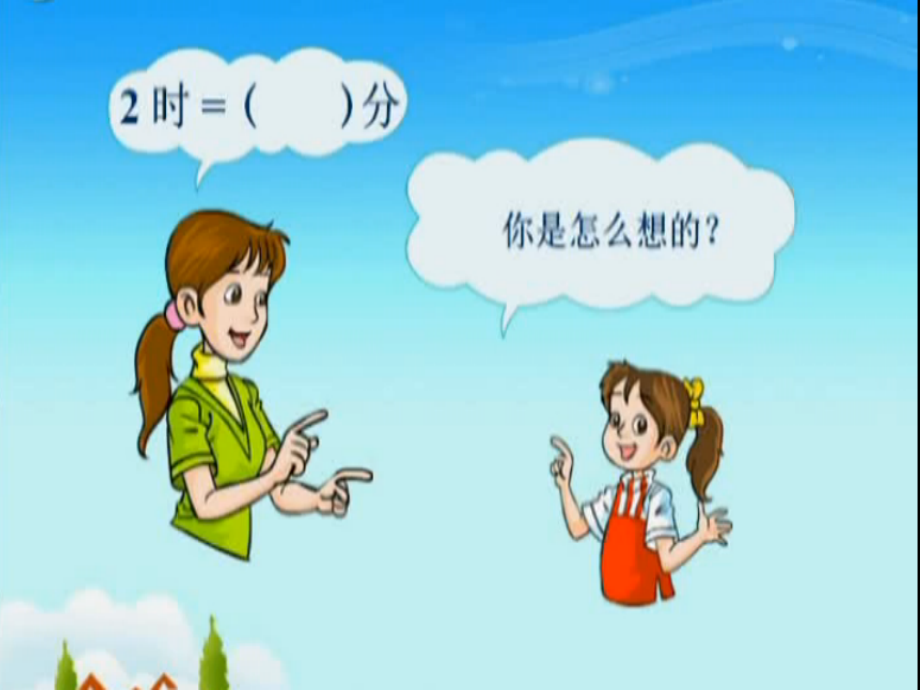 人教小学数学三年级资料时间的计算.ppt_第2页