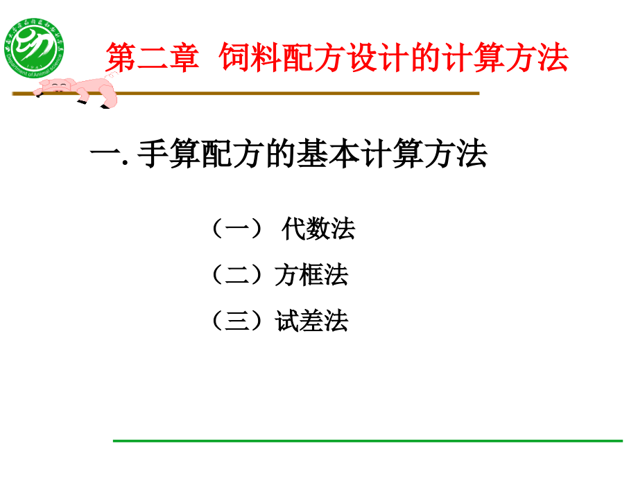 第二章 配方设计.ppt_第1页