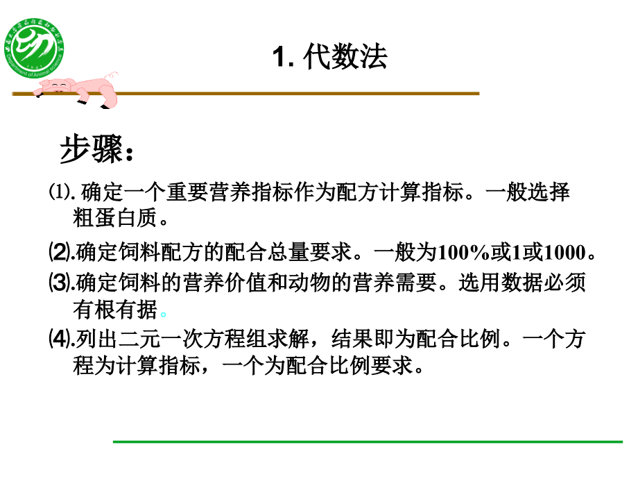 第二章 配方设计.ppt_第2页