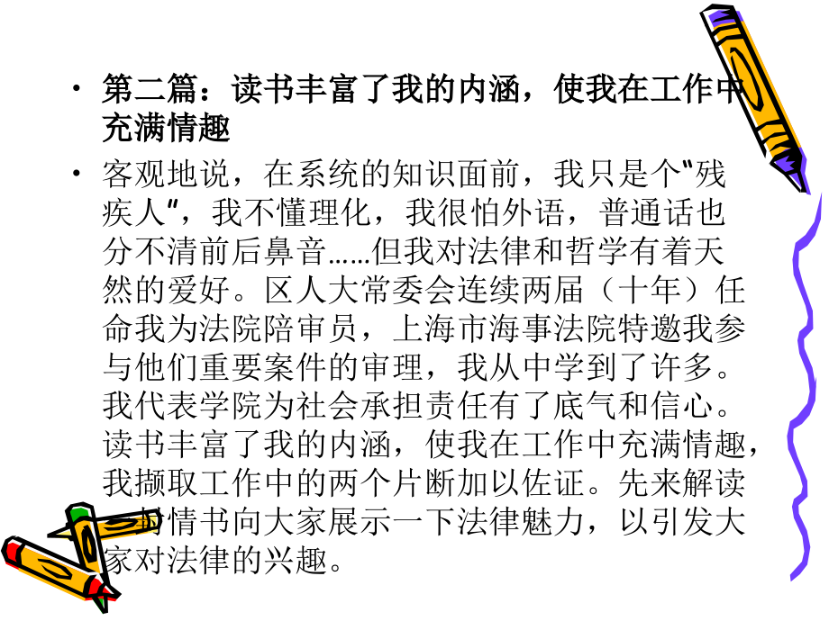 解读一封情书.ppt_第2页