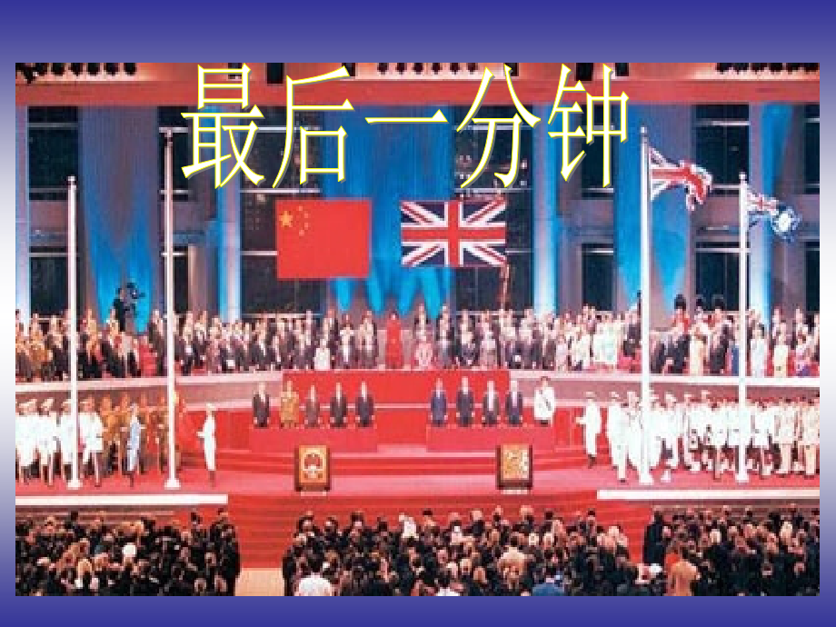 最后一分钟PPT.ppt_第1页