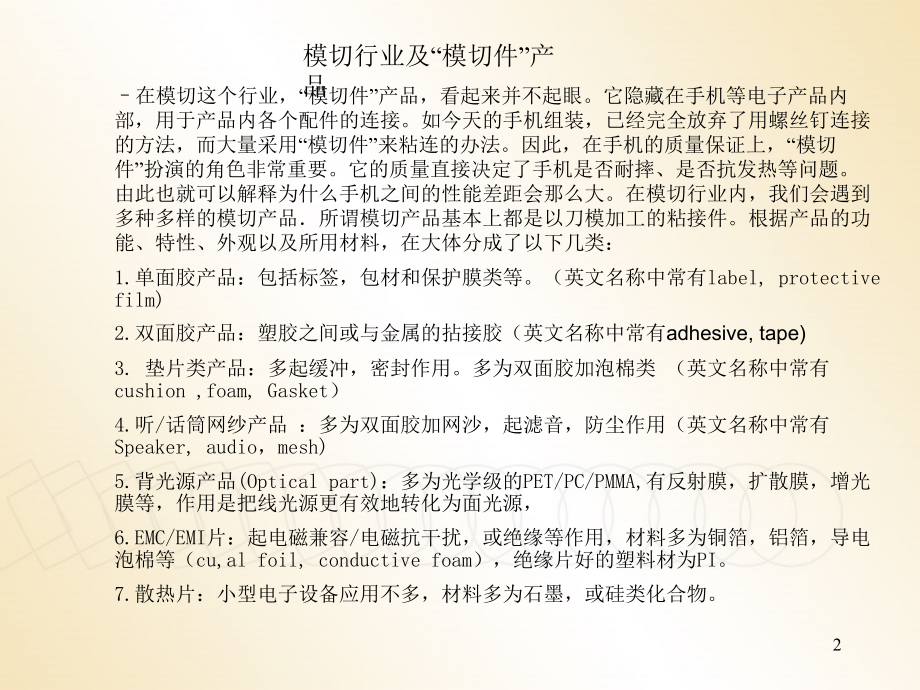 工程设计参考(模切知识总结).ppt_第2页