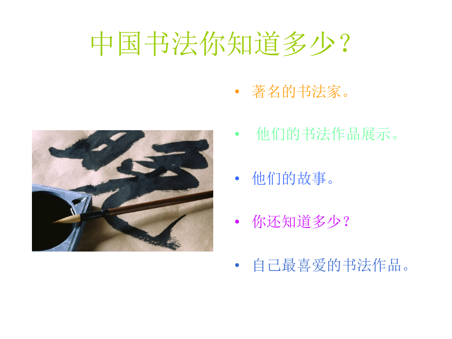书法演示1.ppt_第1页