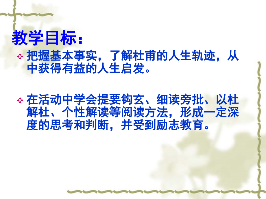 杜甫-(2).ppt_第2页