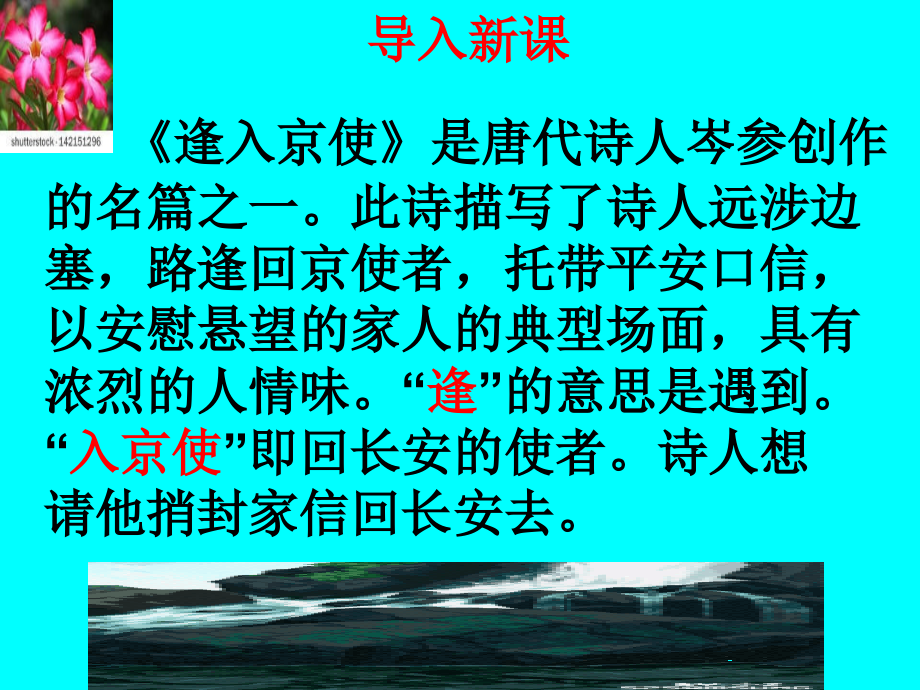 逢入京使-(7).ppt_第1页
