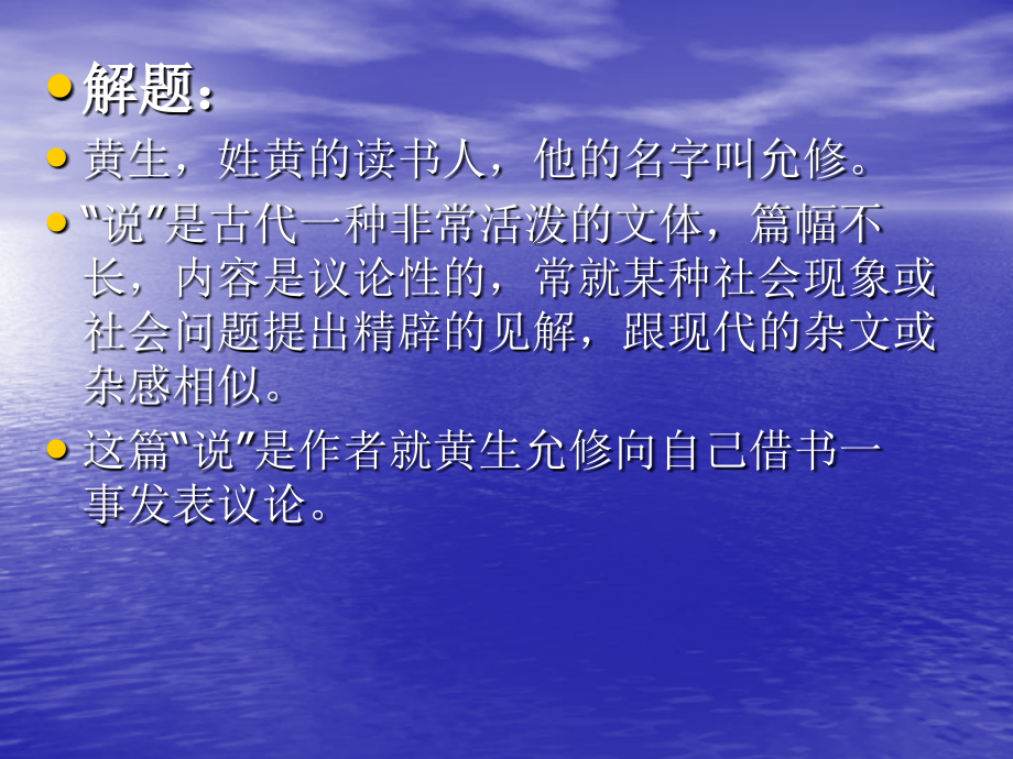 九年级语文上册《黄生借书说》课件3河大版.ppt_第2页