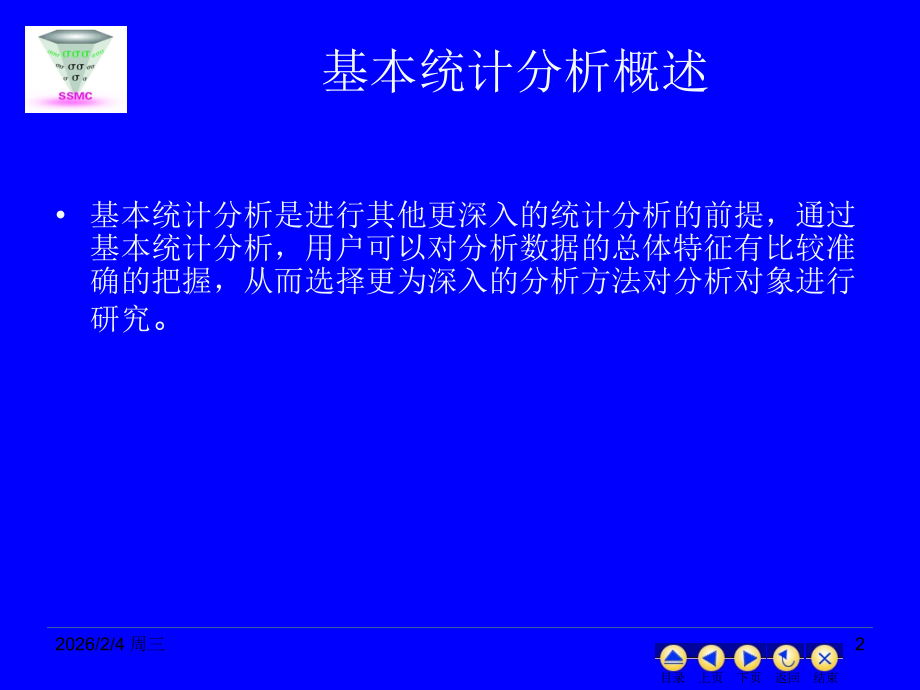 spss聚类分析教程课件.ppt_第2页