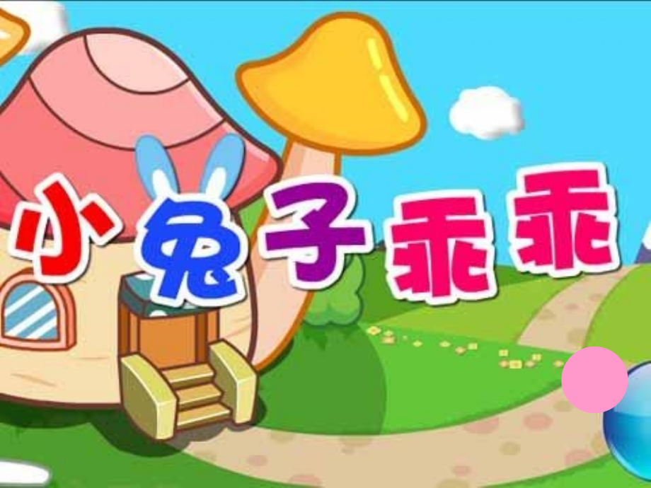 二年级下册园地七口语交际.ppt_第2页