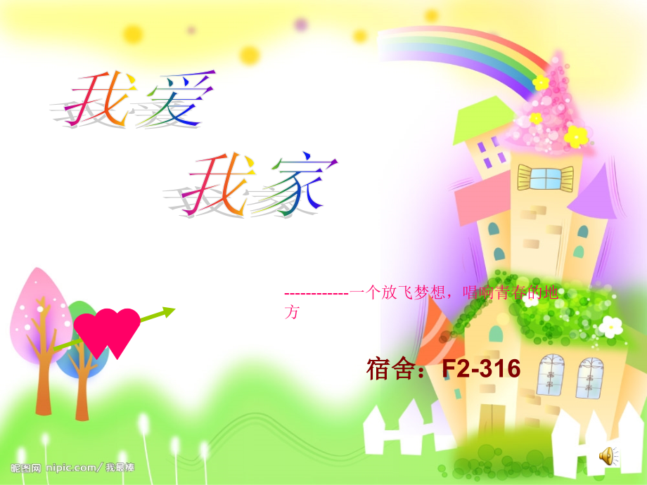 寝室文化大赛F2-316.ppt_第1页