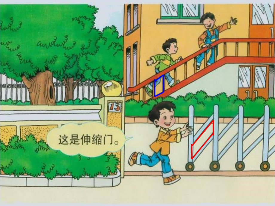 人教版三年级数学上册《平行四边形》PPT课件(1).ppt_第2页