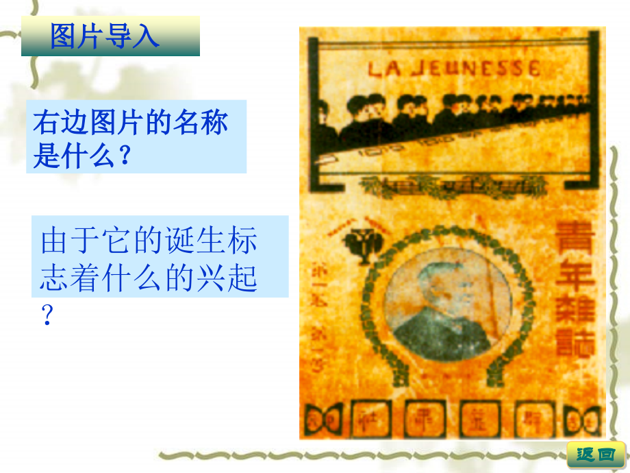八年级历史_-_新文化运动_课件_(2).ppt_第1页