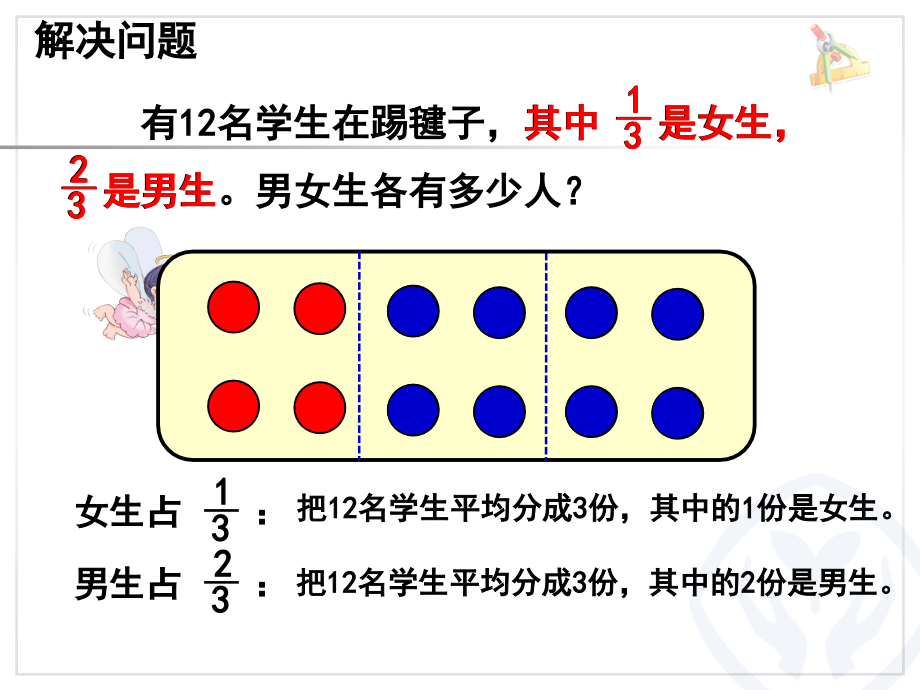 《分数的简单应用》课件2.ppt_第2页