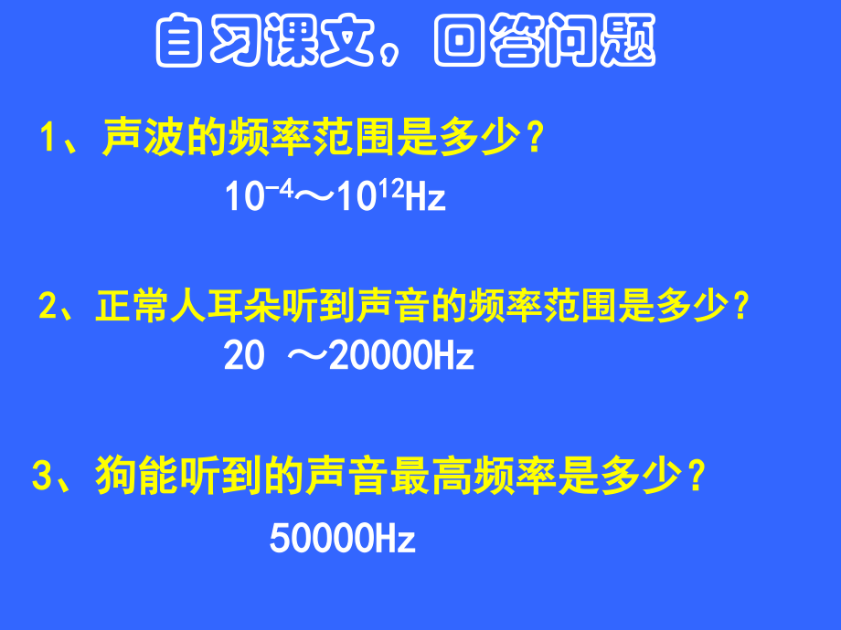 沪科版八年级物理上册 3.3 超声与次声 PPT课件1.ppt_第2页
