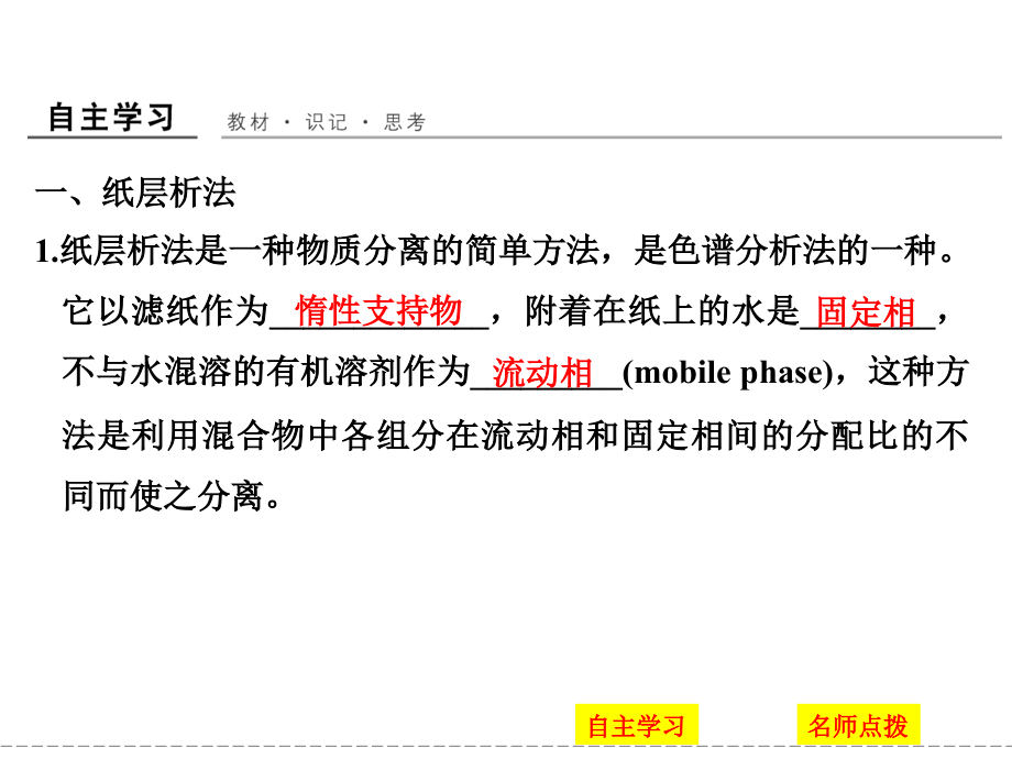 用纸层析法分离铁离子和铜离子.pptx_第2页