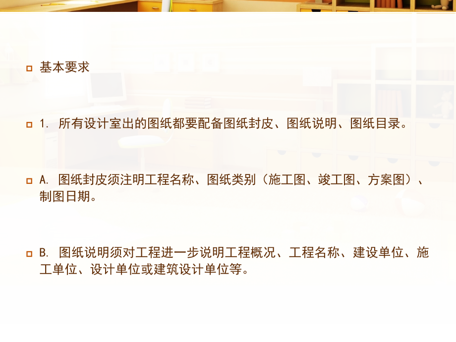 CAD绘图规范及技巧整理.ppt_第2页