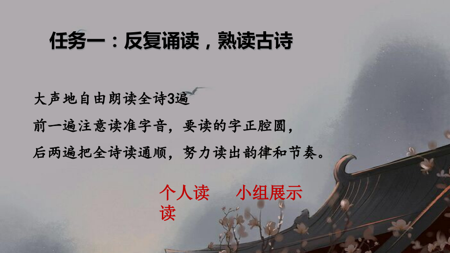 古诗诵读：约客.pptx_第2页