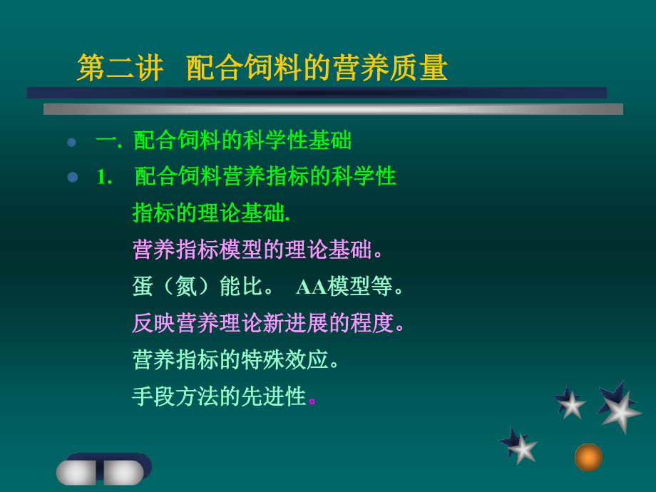 配方知识基础.ppt_第1页