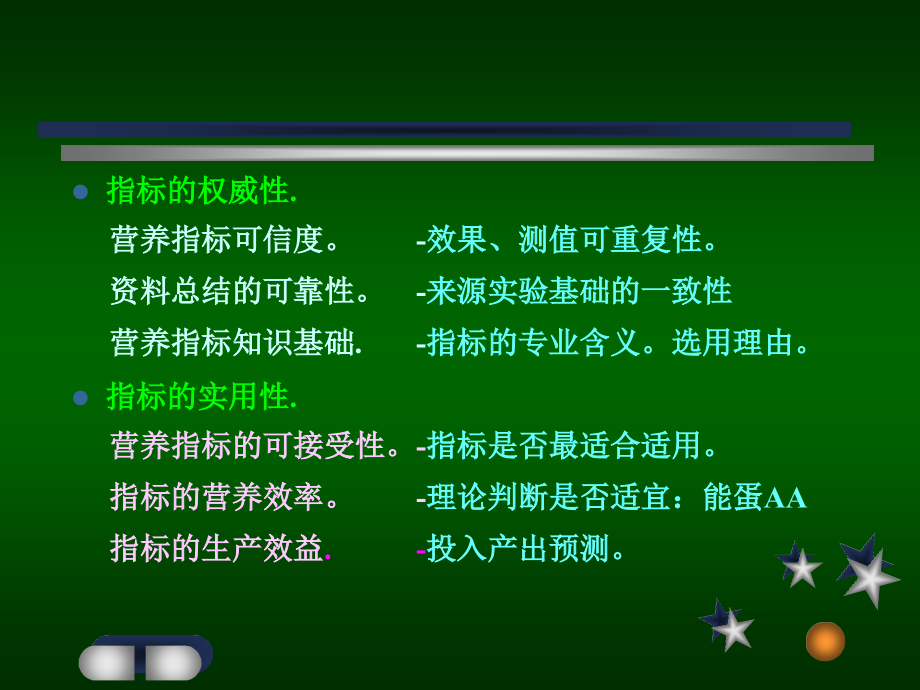 配方知识基础.ppt_第2页