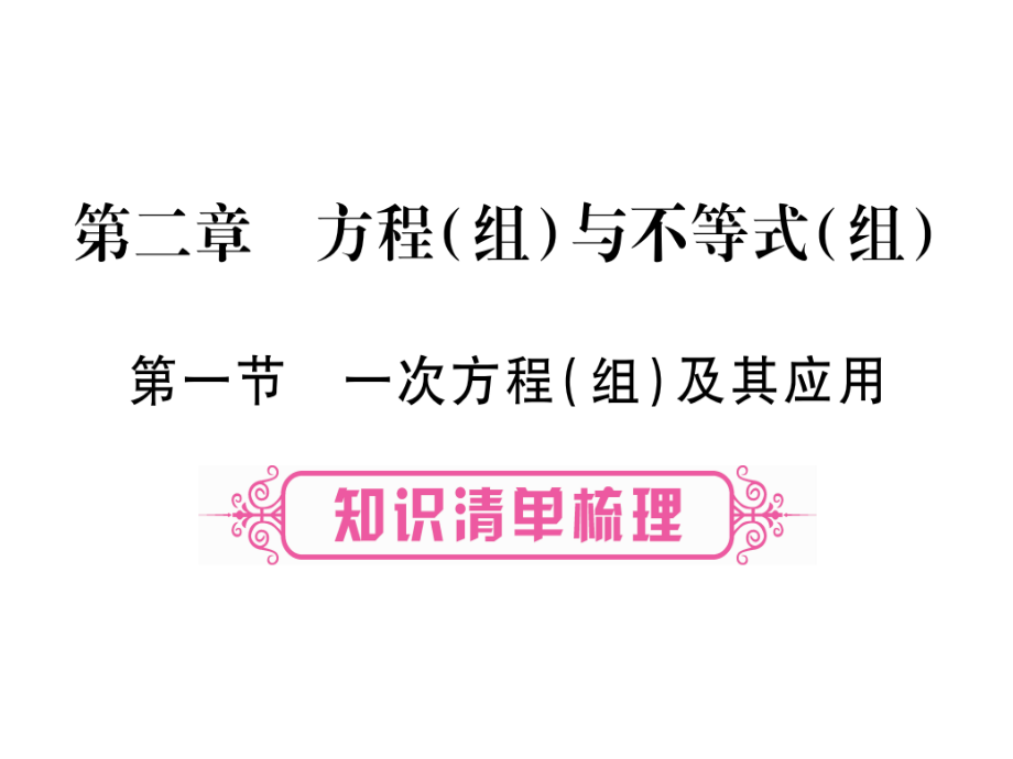 解分式方程.pptx_第1页