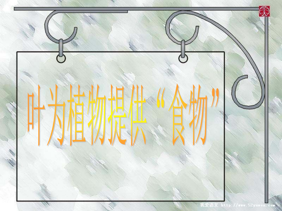 光合作用与茎越长越高.ppt_第2页