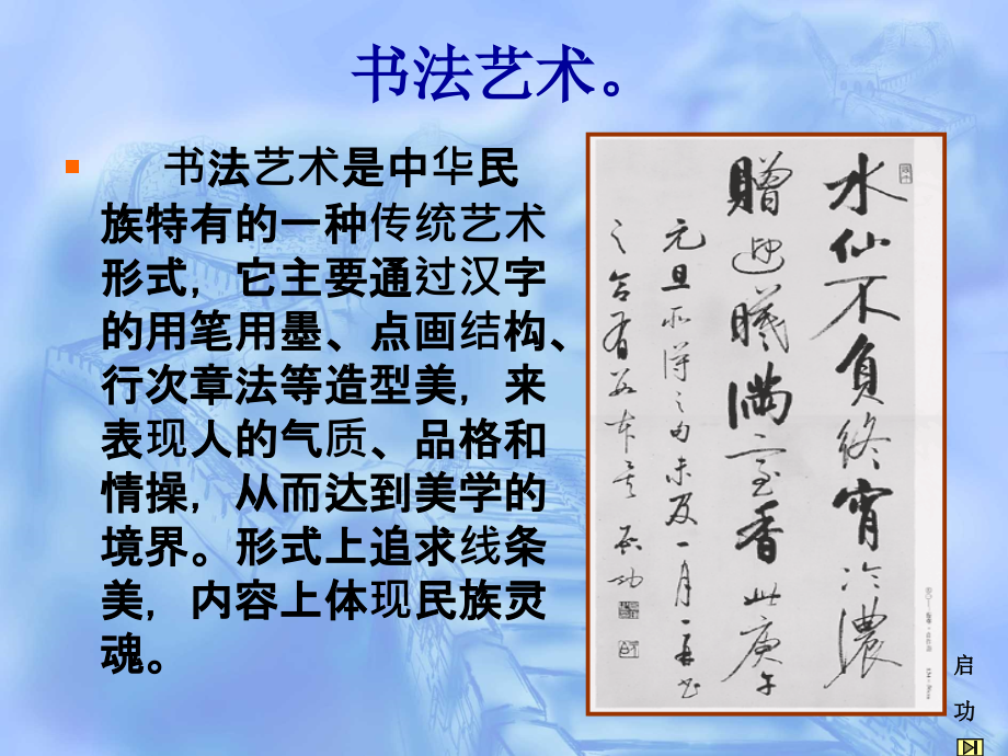 书法艺术21.ppt_第1页