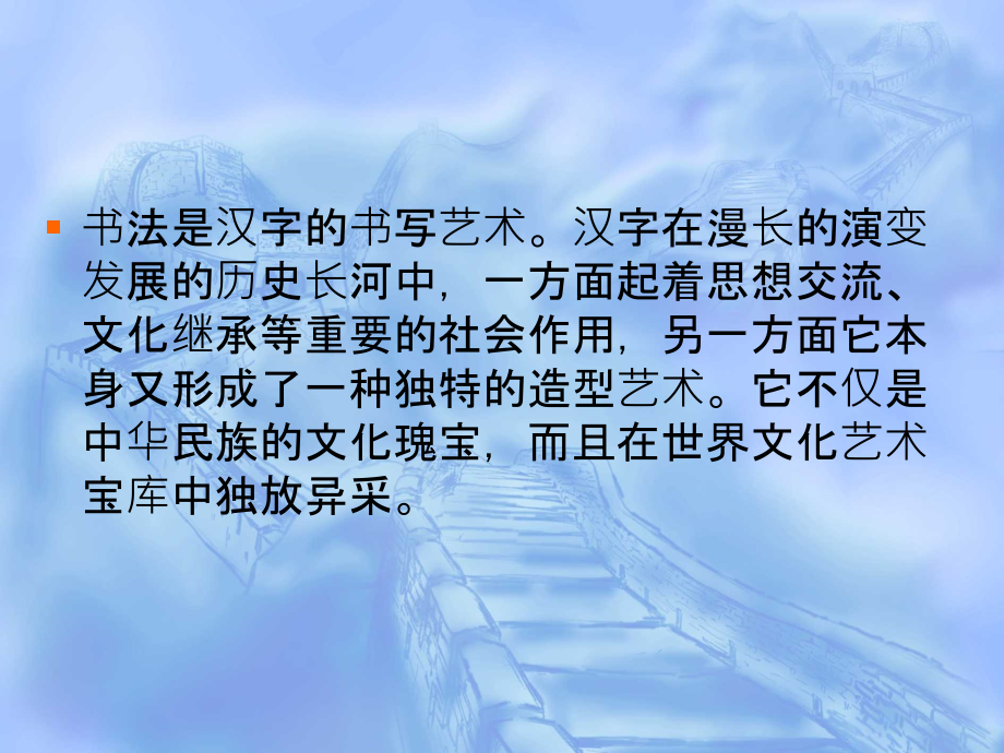 书法艺术21.ppt_第2页