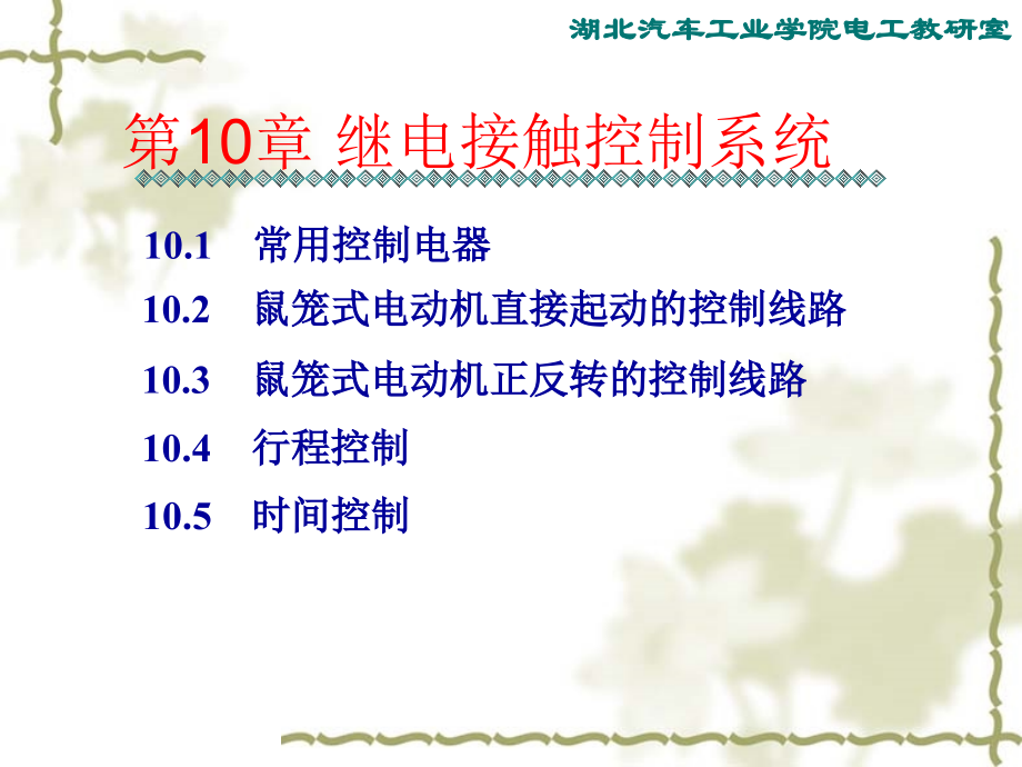 继电接触控制系统.ppt_第1页