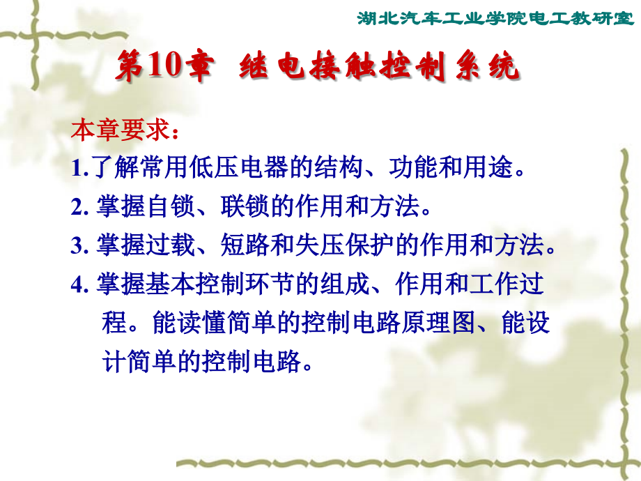 继电接触控制系统.ppt_第2页