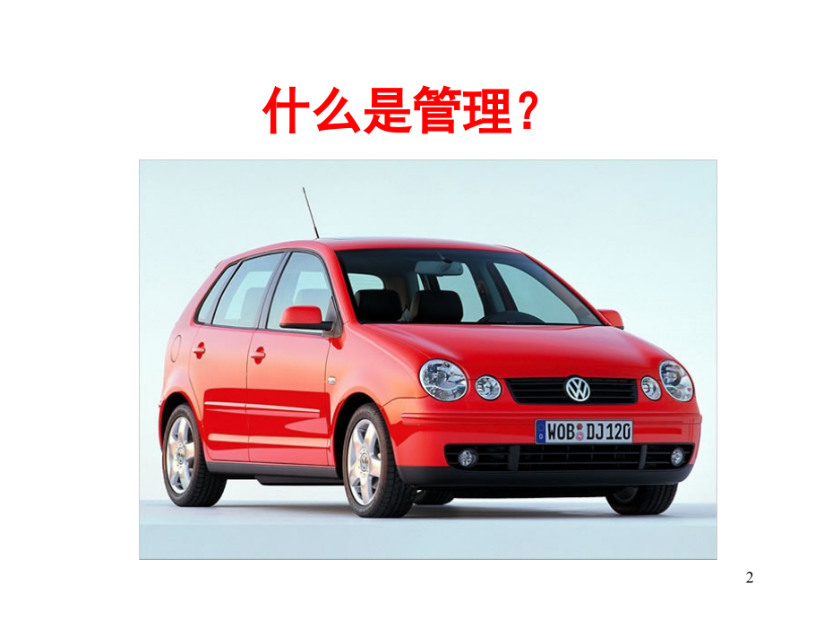管理活动与管理理论-.ppt_第2页
