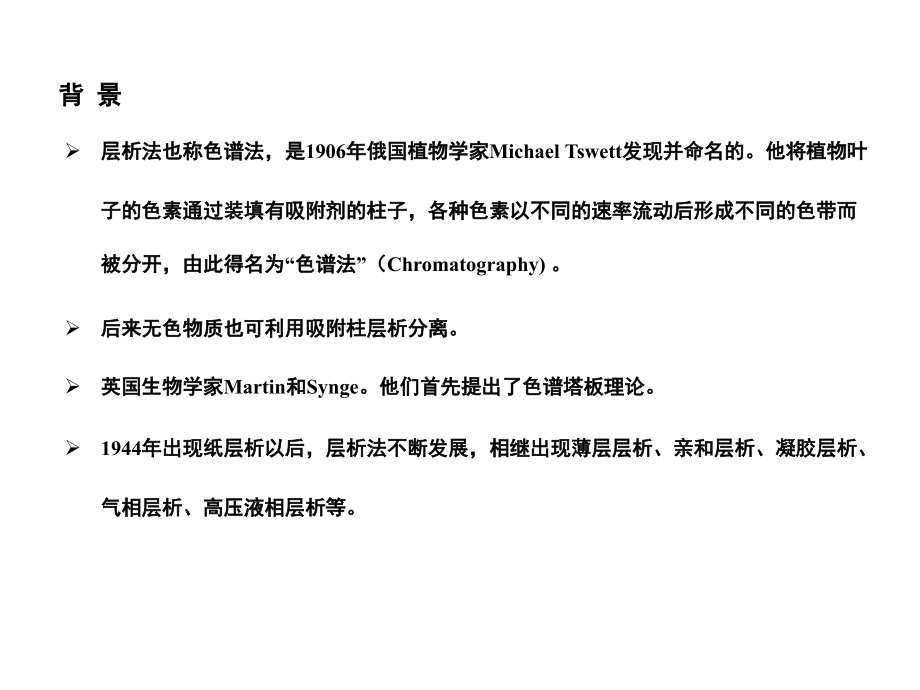 DNS-氨基酸的双向聚酰胺薄膜层析凝胶层析分离血红蛋白与鱼精蛋白.ppt_第2页