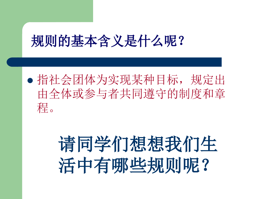 规则和制度的作用.ppt_第2页