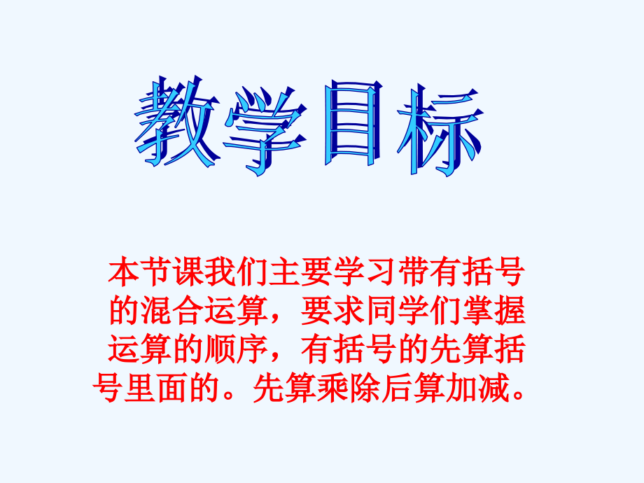 小学数学北师大三年级三年级数学过河.ppt_第2页