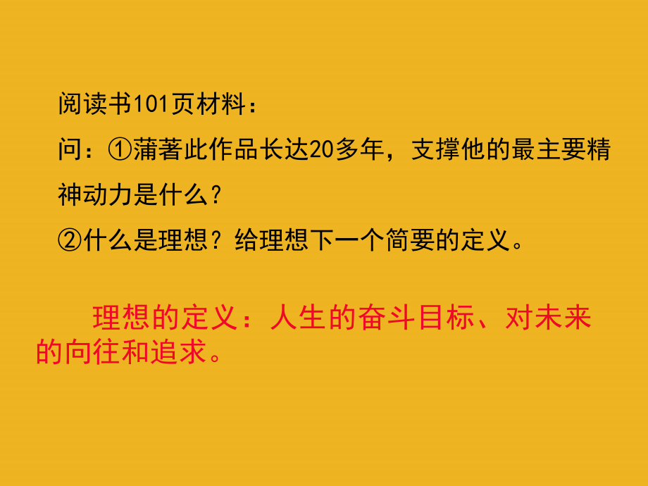 《走艰苦创业之路》课件2.ppt_第2页