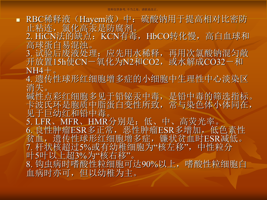 临床医学检验技术必背知识点.ppt_第1页