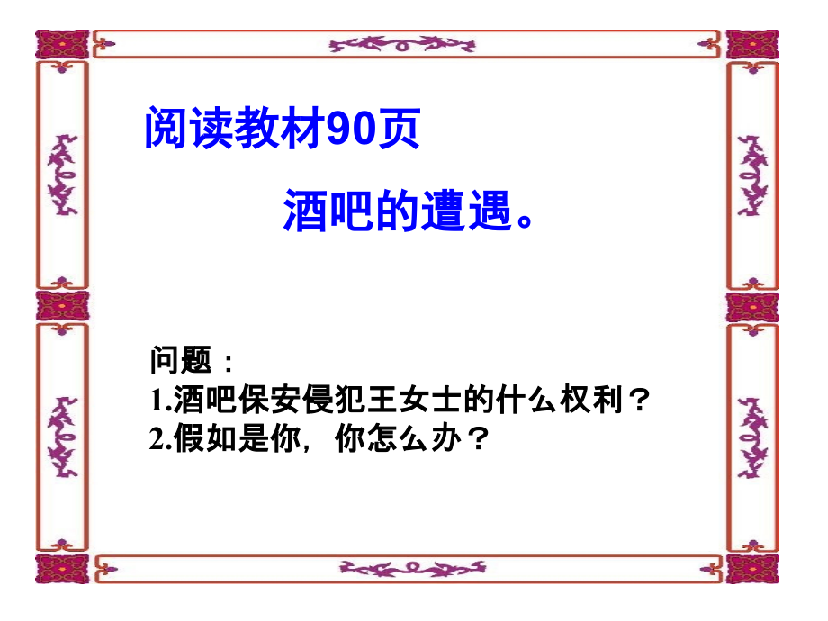 第九课第二站用法律维护权益.ppt_第2页