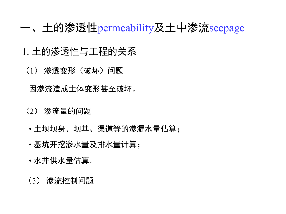 土力学-土的渗透性及渗流.ppt_第2页